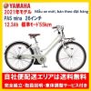 Xe-đạp-điện-trợ-lực-Yamaha-Pas-Mina-2021 - ảnh nhỏ  1